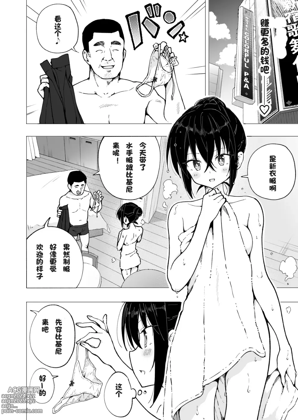 Page 193 of doujinshi パパ活はじめました 1~8