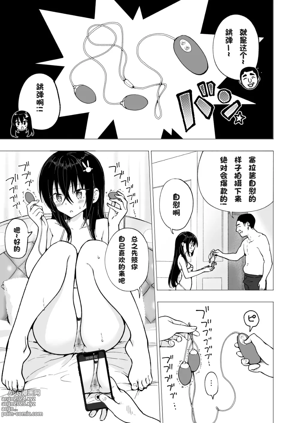 Page 198 of doujinshi パパ活はじめました 1~8