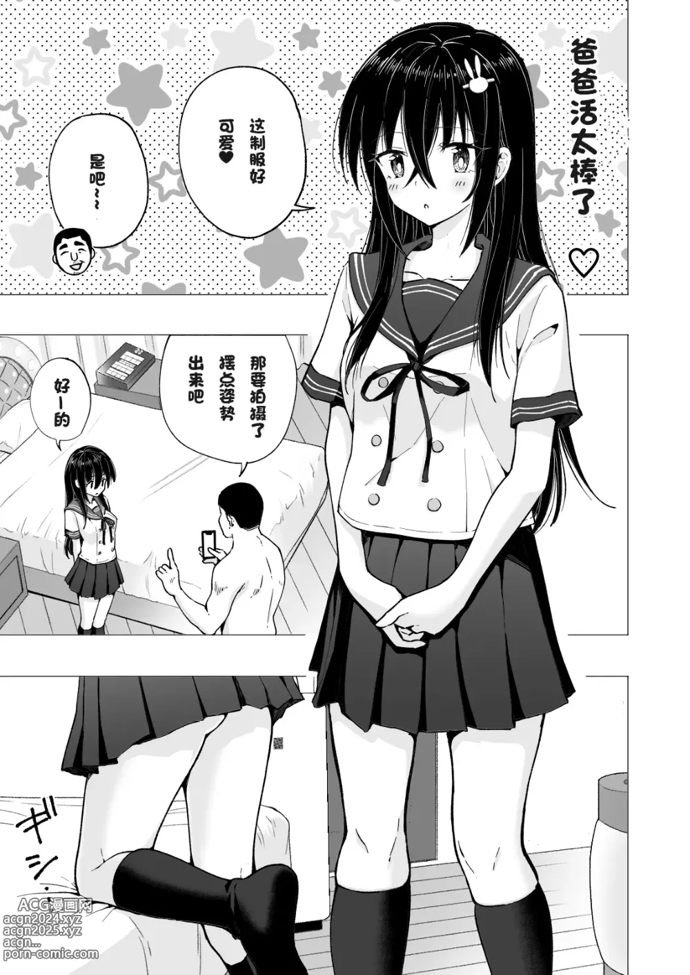 Page 206 of doujinshi パパ活はじめました 1~8