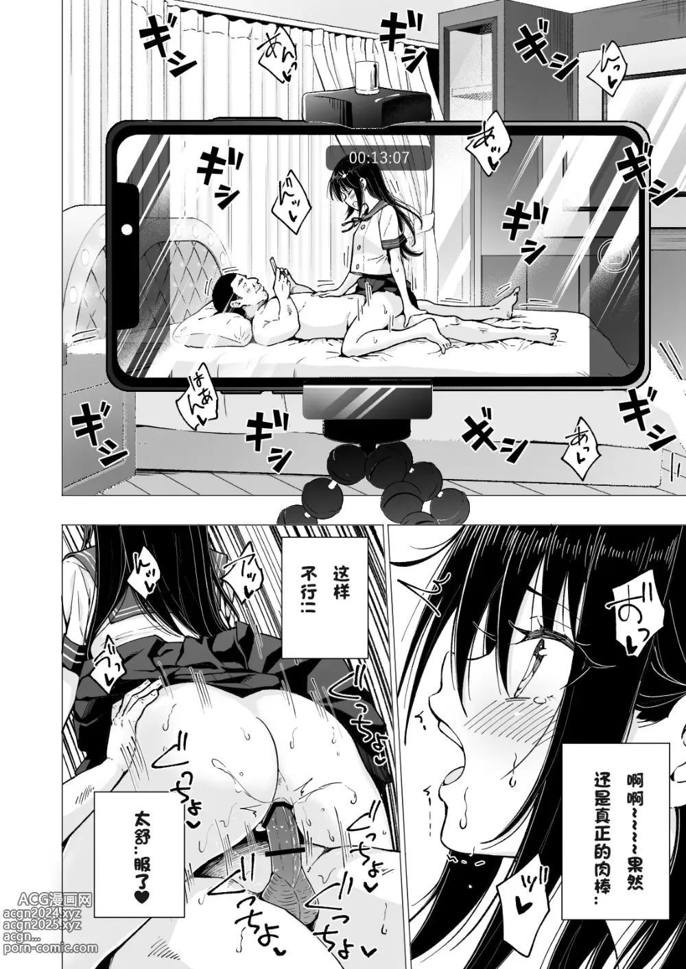 Page 213 of doujinshi パパ活はじめました 1~8