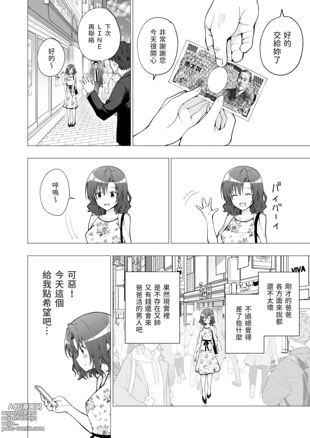 Page 23 of doujinshi パパ活はじめました 1~8