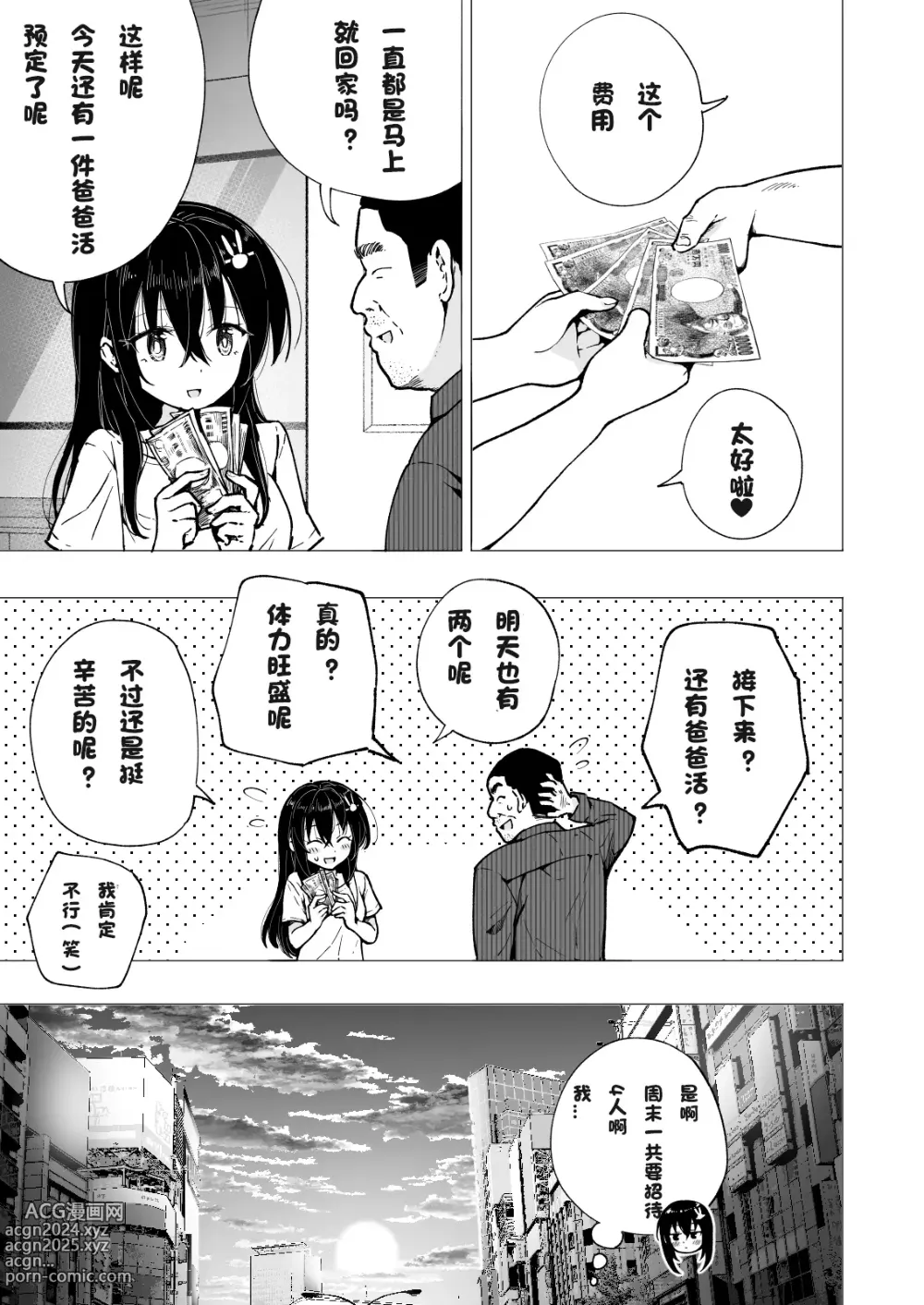 Page 226 of doujinshi パパ活はじめました 1~8