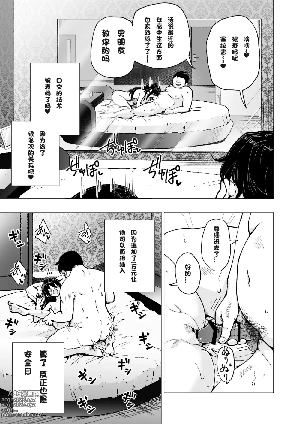 Page 232 of doujinshi パパ活はじめました 1~8