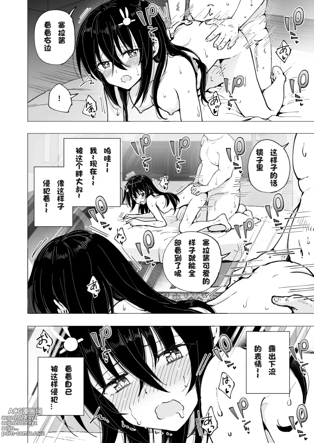 Page 233 of doujinshi パパ活はじめました 1~8