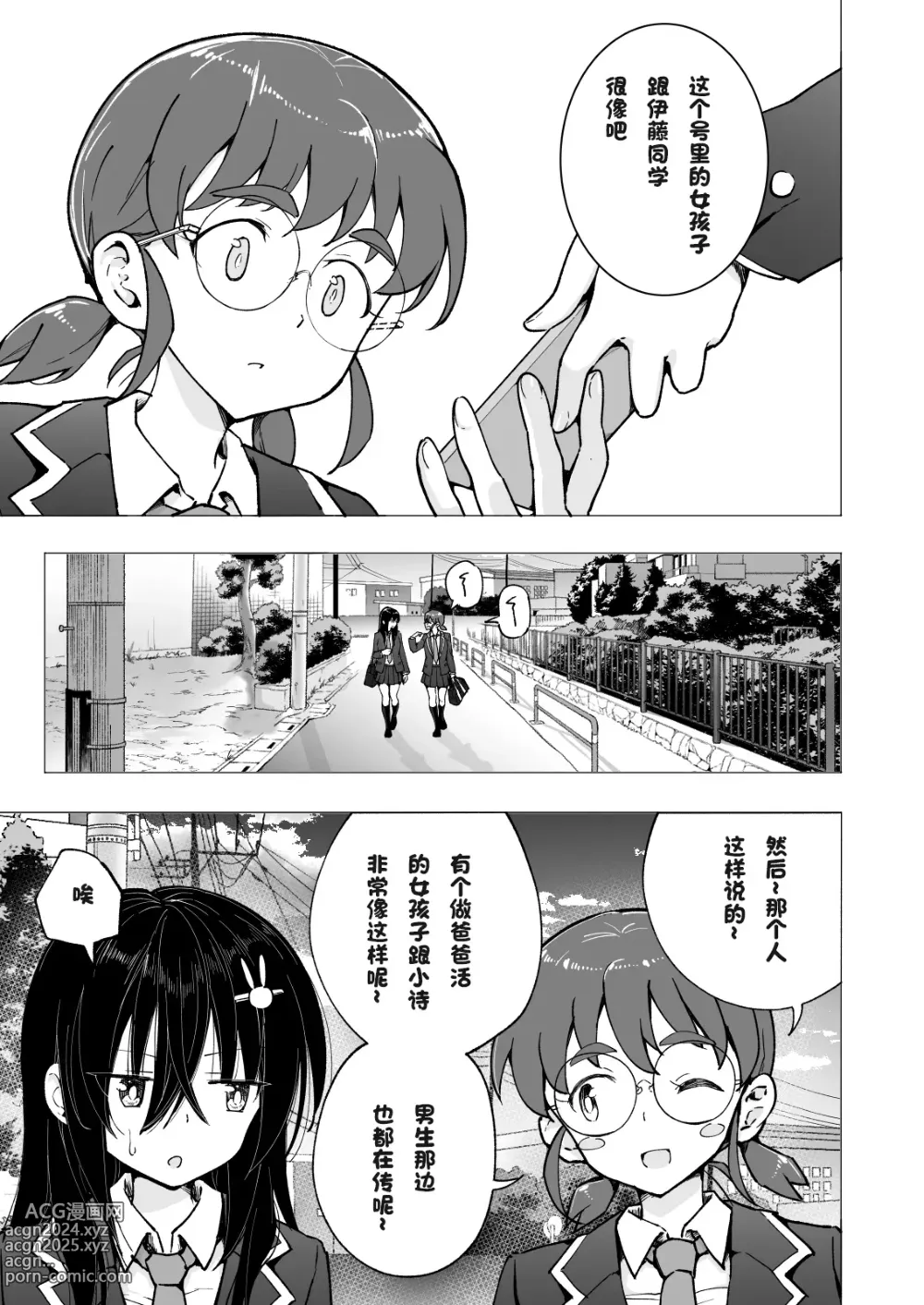 Page 238 of doujinshi パパ活はじめました 1~8