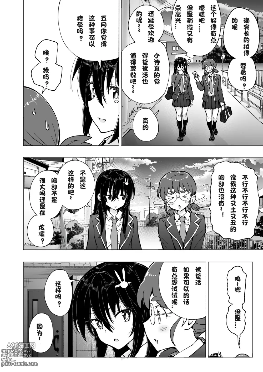 Page 239 of doujinshi パパ活はじめました 1~8