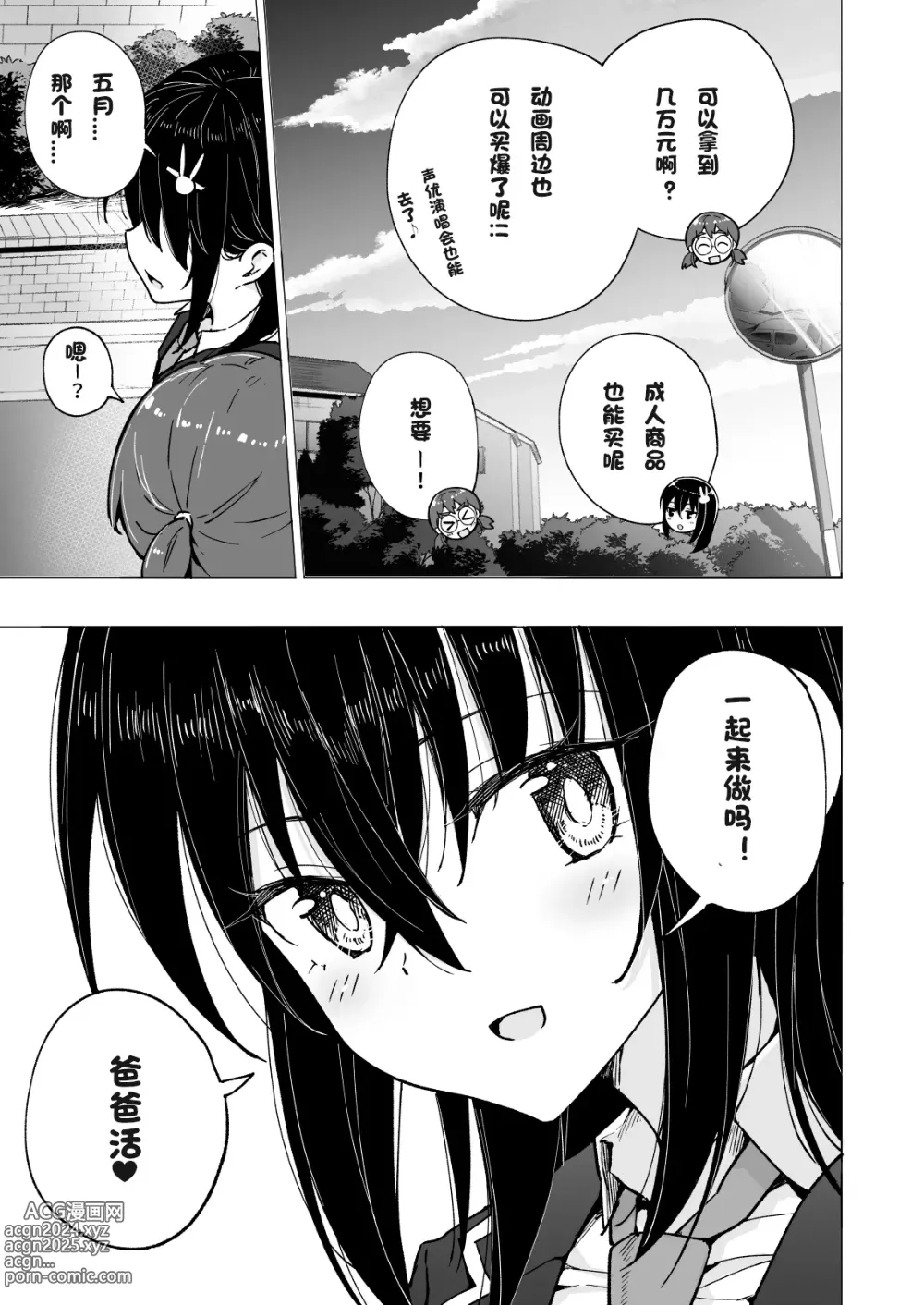 Page 240 of doujinshi パパ活はじめました 1~8