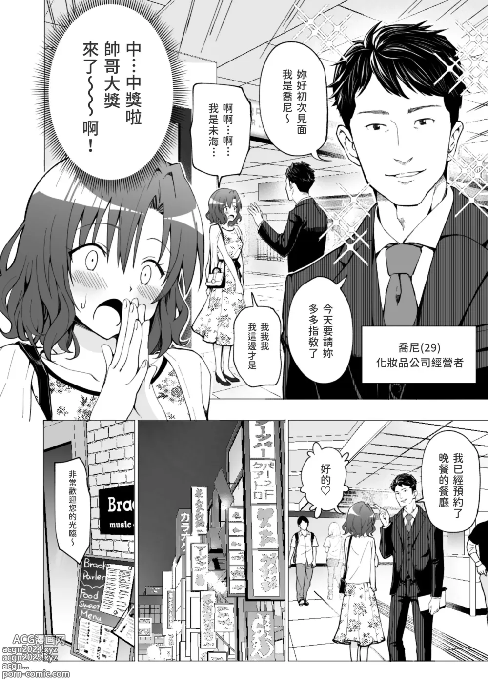 Page 25 of doujinshi パパ活はじめました 1~8