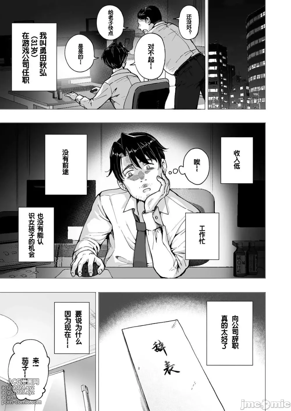 Page 242 of doujinshi パパ活はじめました 1~8