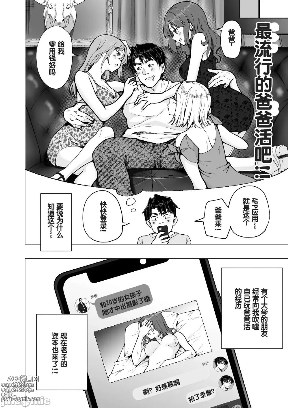 Page 249 of doujinshi パパ活はじめました 1~8