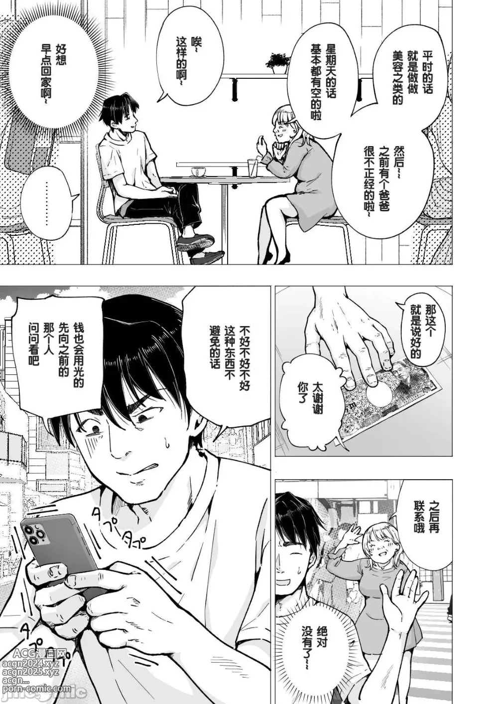 Page 252 of doujinshi パパ活はじめました 1~8