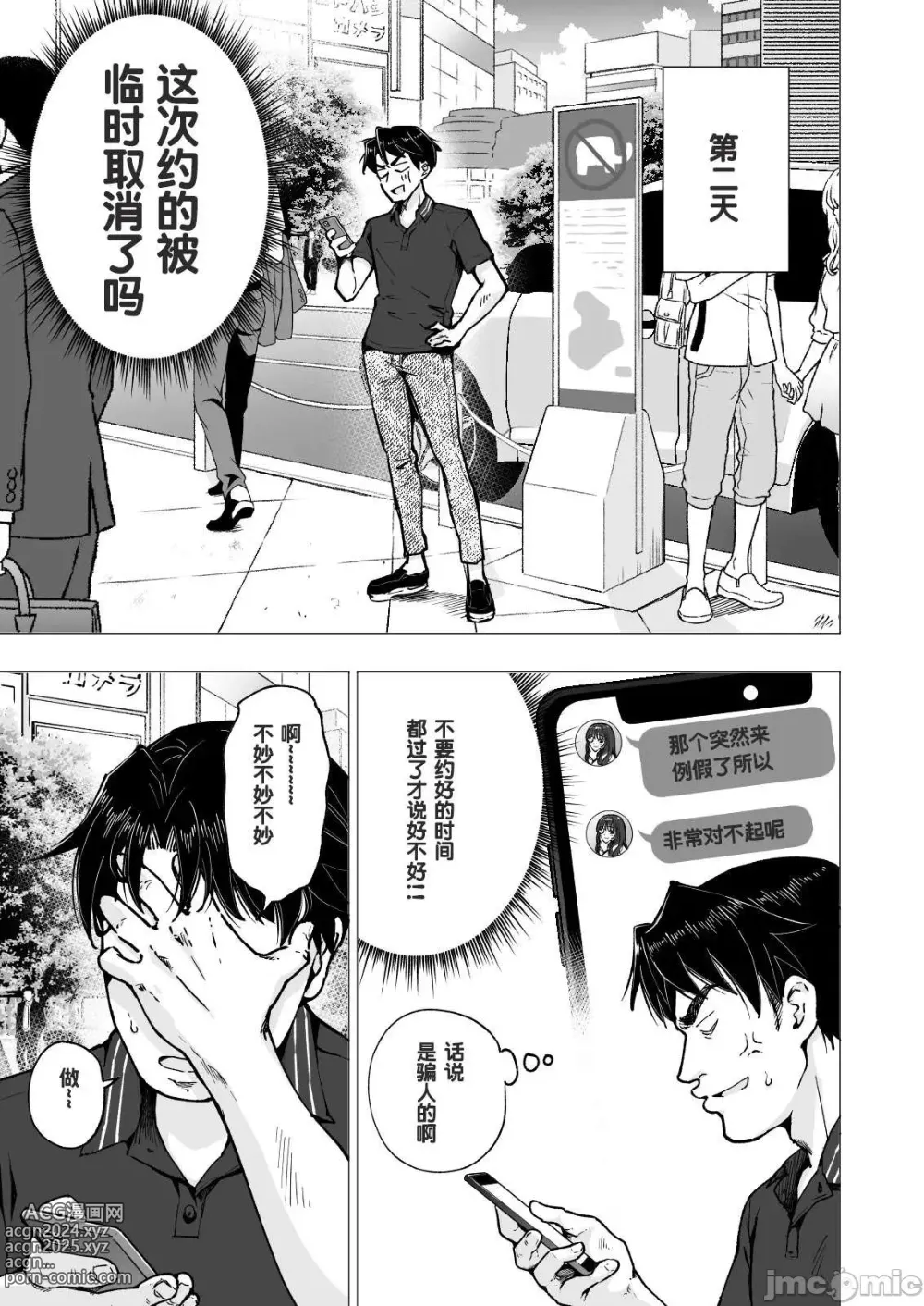 Page 254 of doujinshi パパ活はじめました 1~8