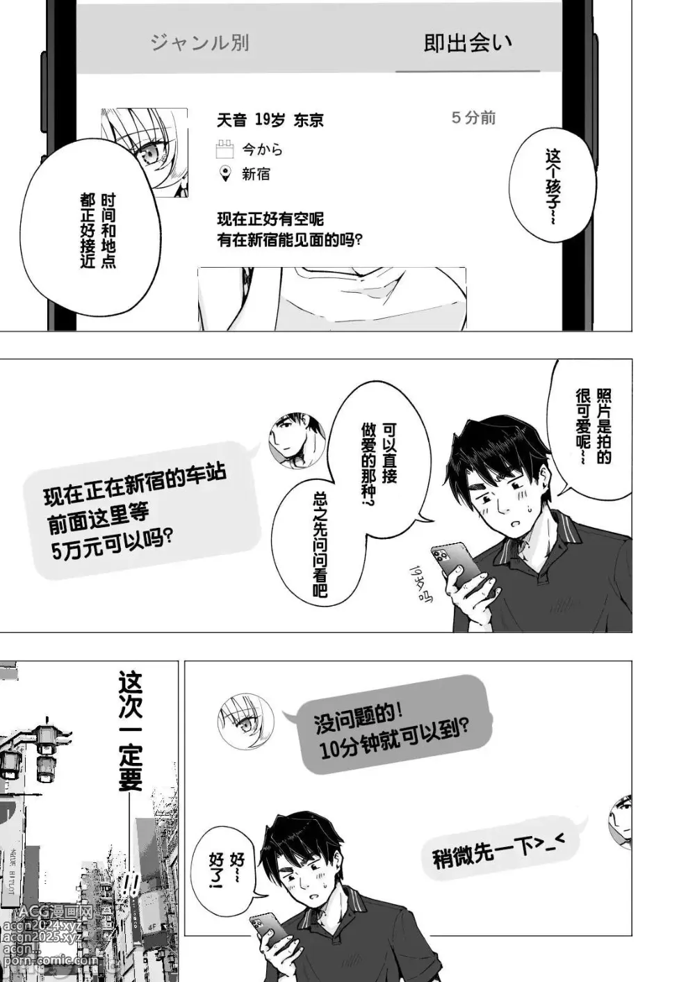 Page 256 of doujinshi パパ活はじめました 1~8