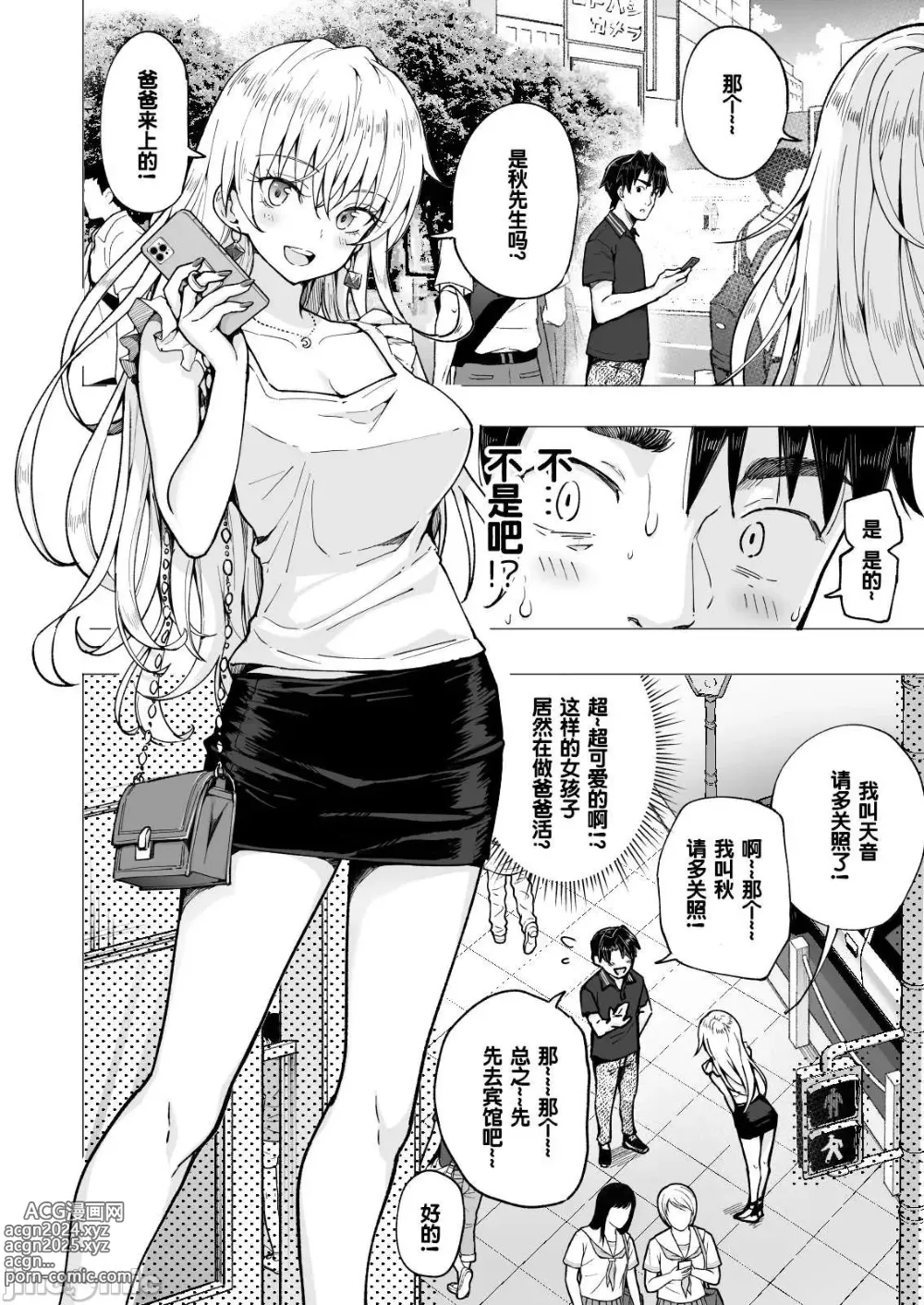 Page 257 of doujinshi パパ活はじめました 1~8