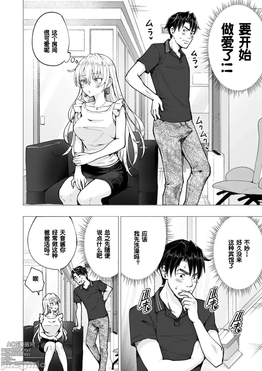 Page 259 of doujinshi パパ活はじめました 1~8