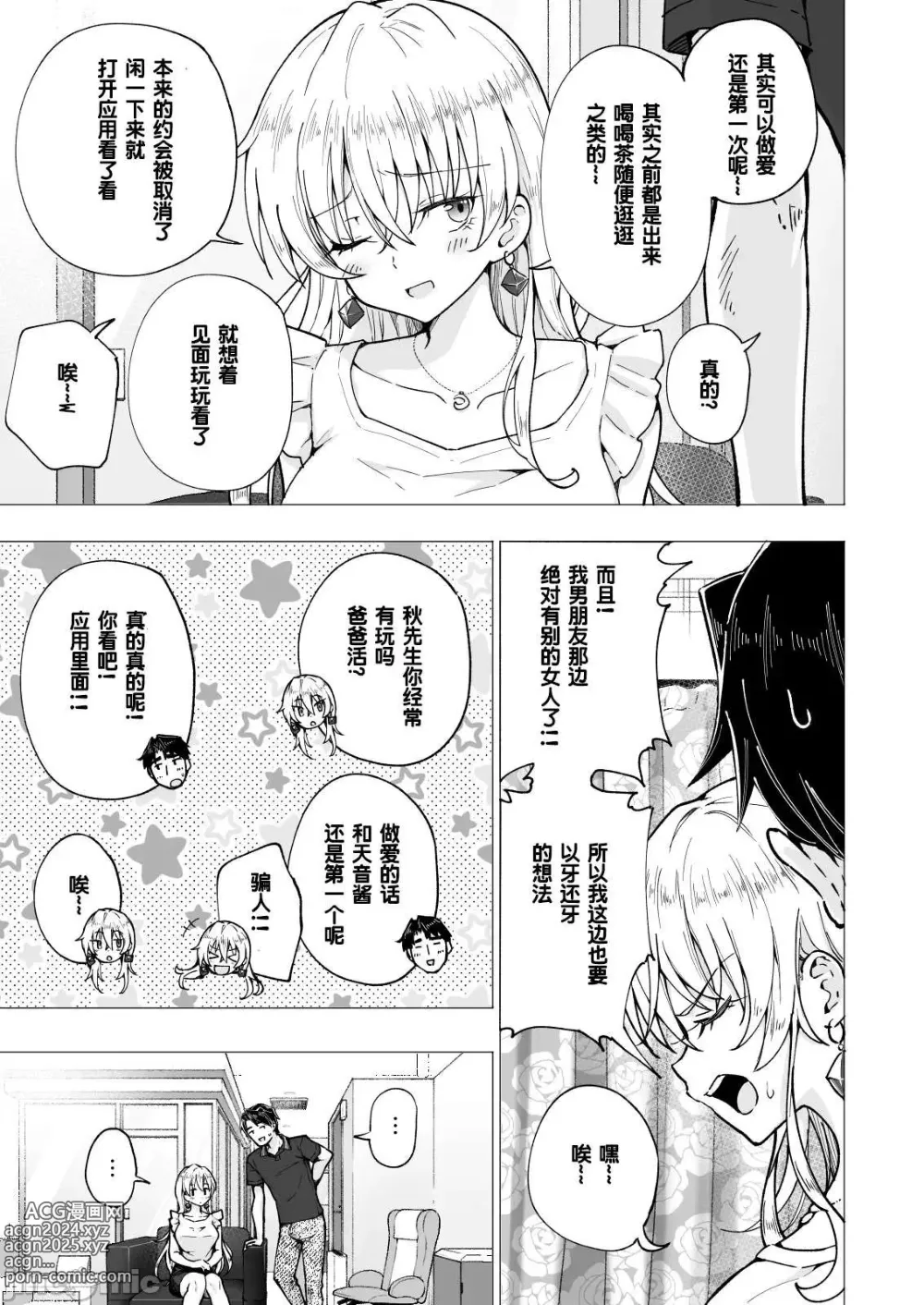 Page 260 of doujinshi パパ活はじめました 1~8