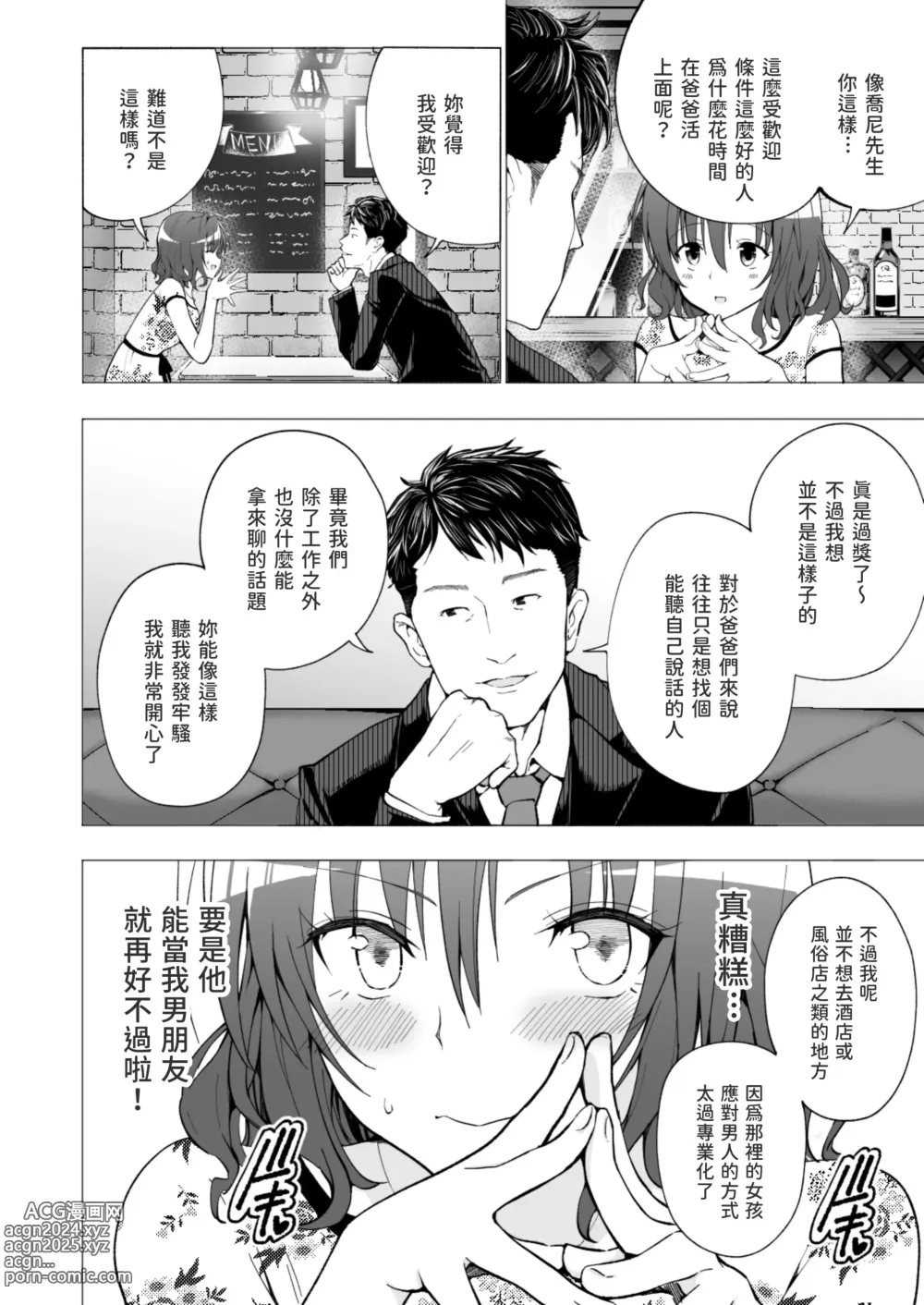 Page 27 of doujinshi パパ活はじめました 1~8