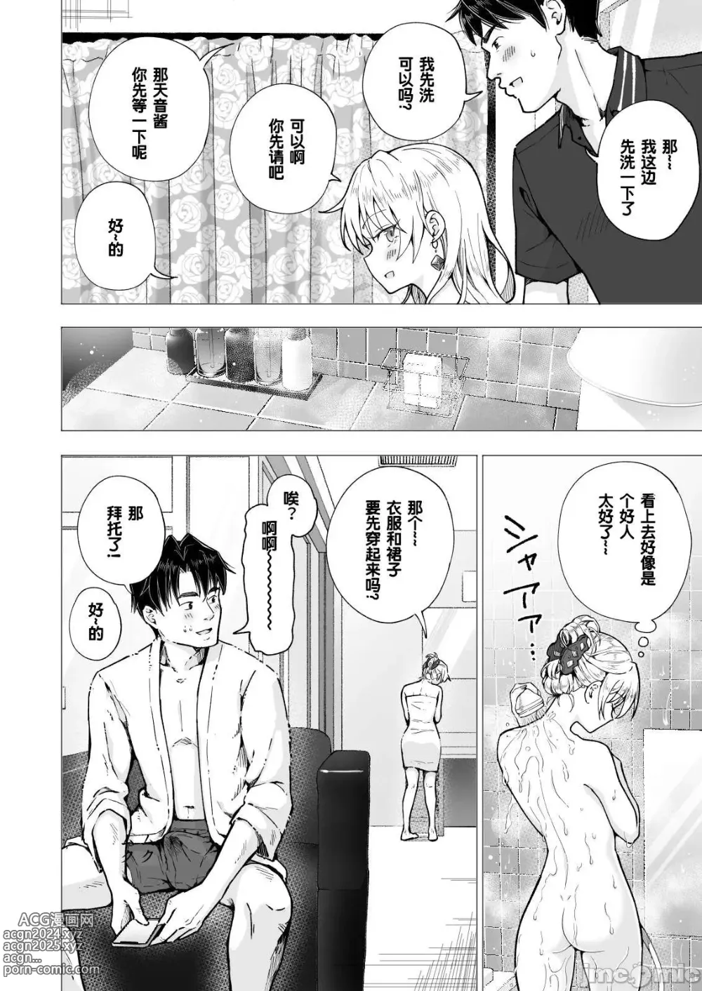 Page 261 of doujinshi パパ活はじめました 1~8