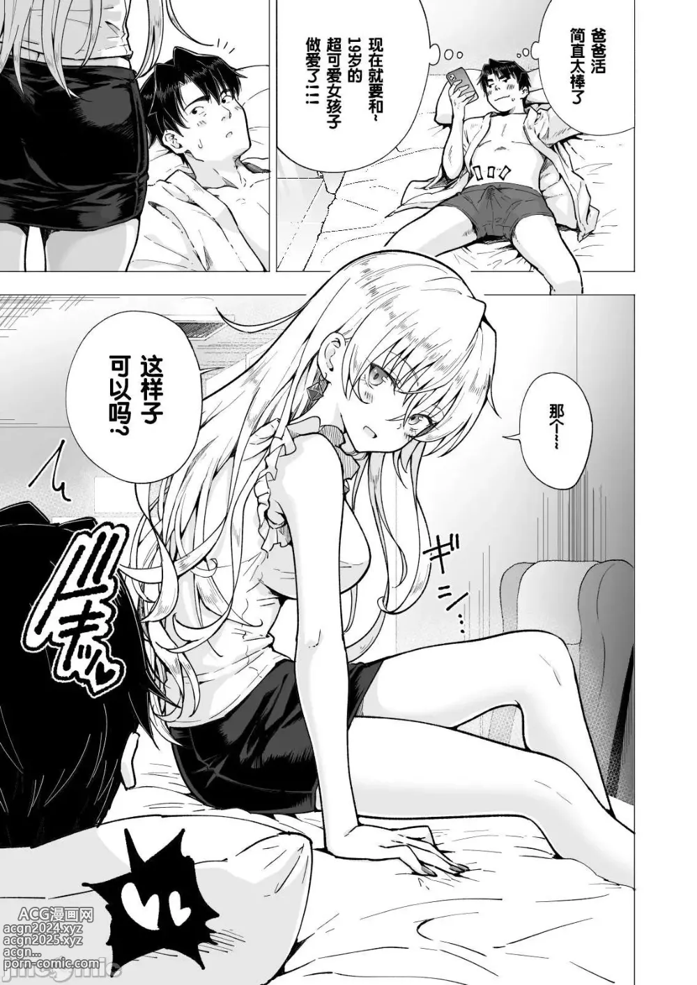 Page 262 of doujinshi パパ活はじめました 1~8