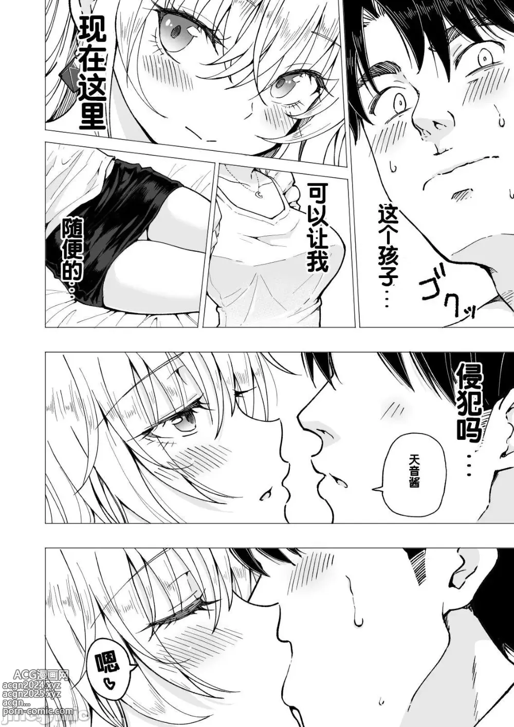 Page 263 of doujinshi パパ活はじめました 1~8