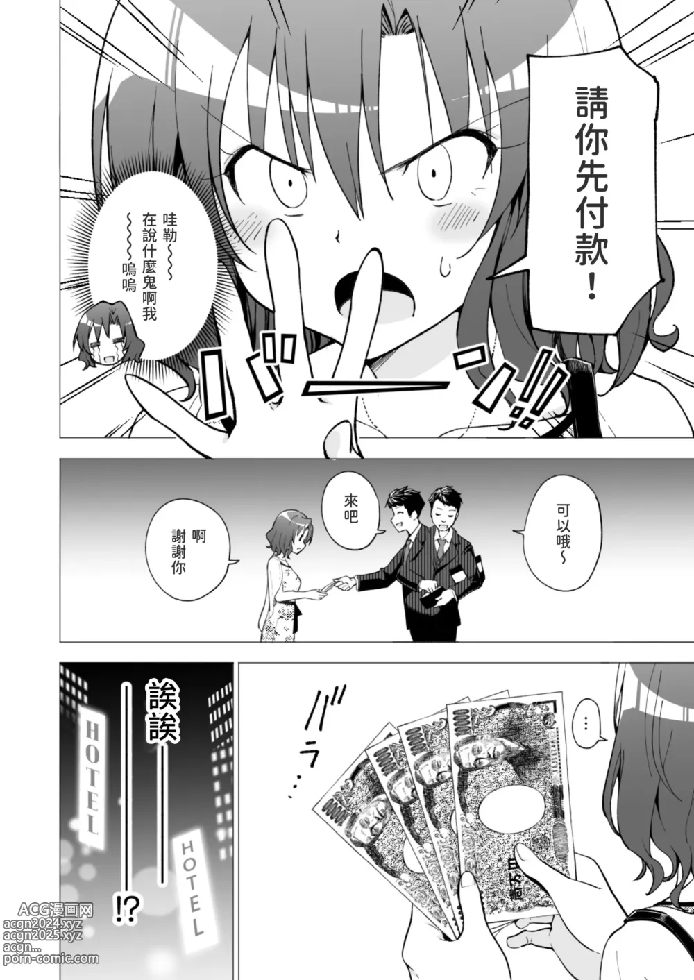 Page 29 of doujinshi パパ活はじめました 1~8