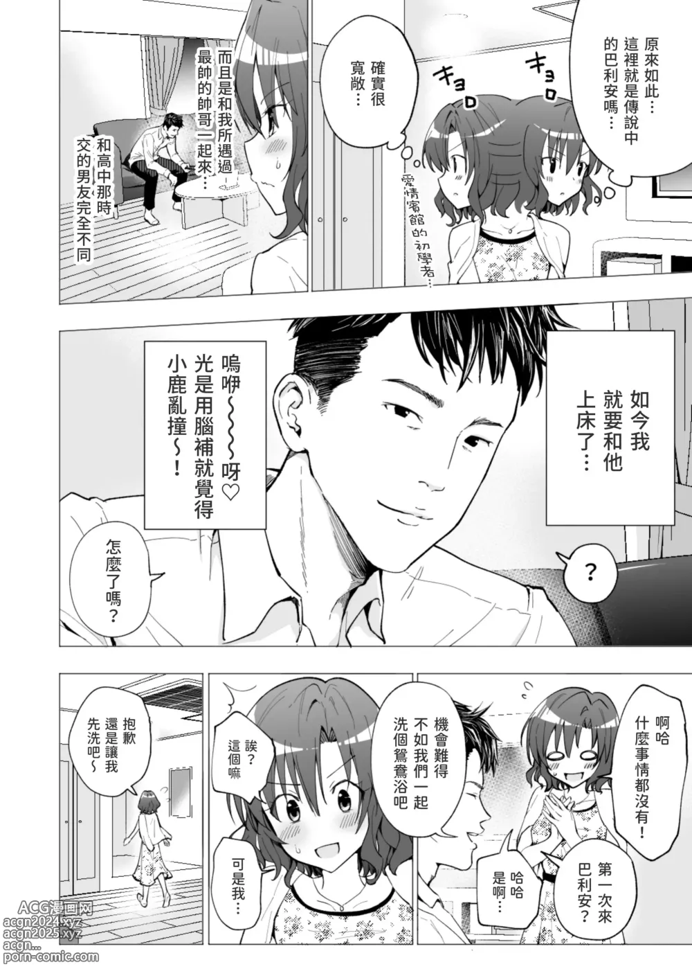 Page 31 of doujinshi パパ活はじめました 1~8