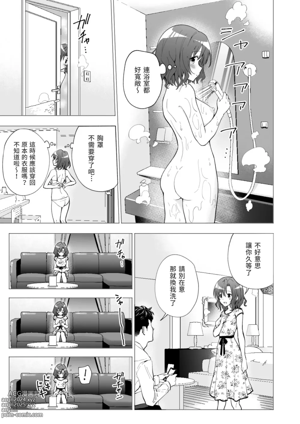 Page 32 of doujinshi パパ活はじめました 1~8