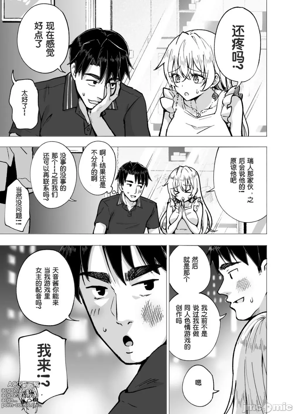 Page 312 of doujinshi パパ活はじめました 1~8