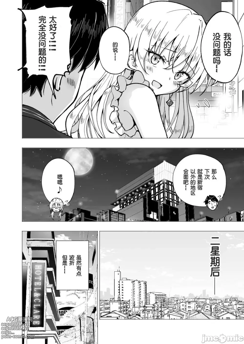 Page 313 of doujinshi パパ活はじめました 1~8