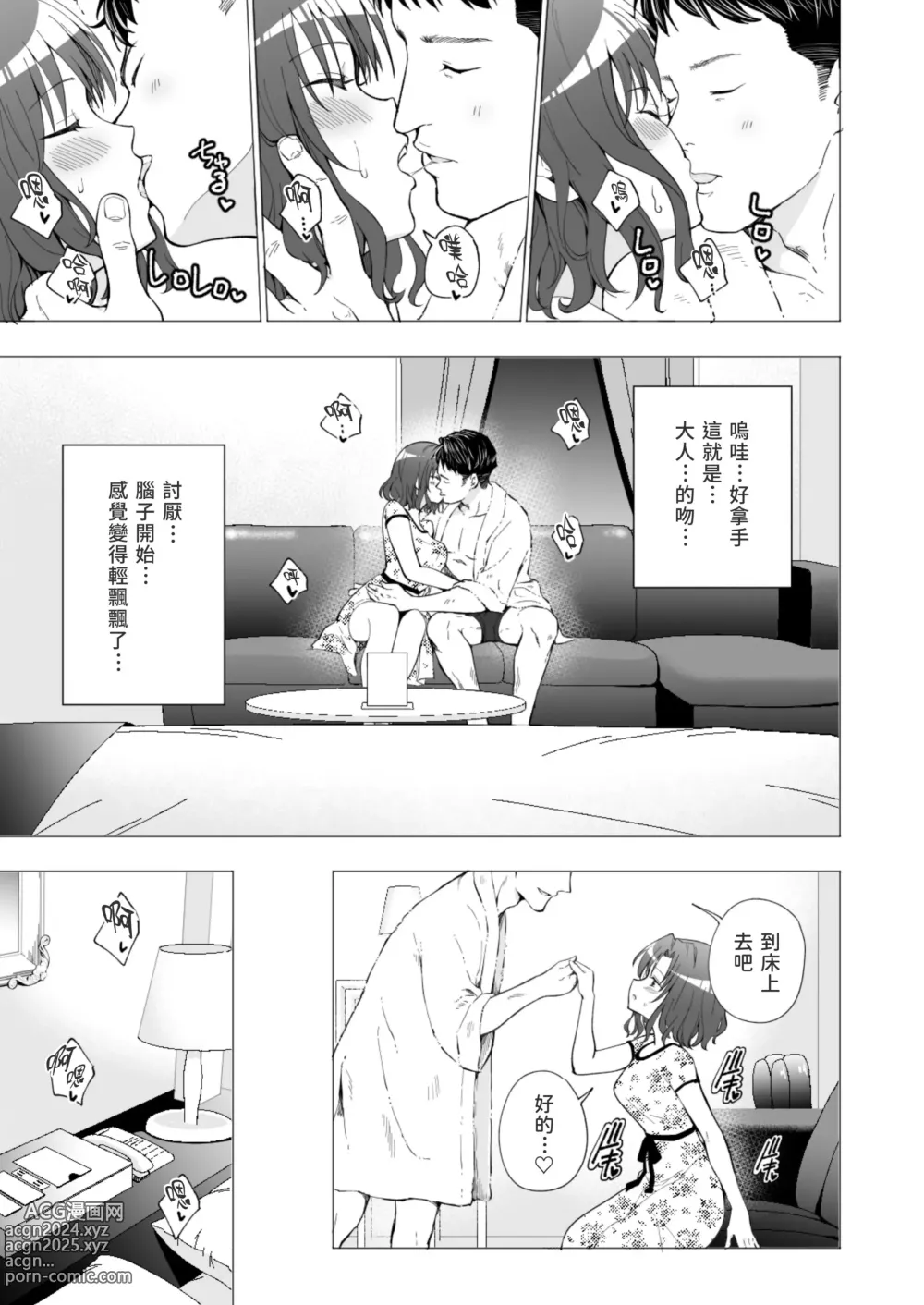 Page 34 of doujinshi パパ活はじめました 1~8