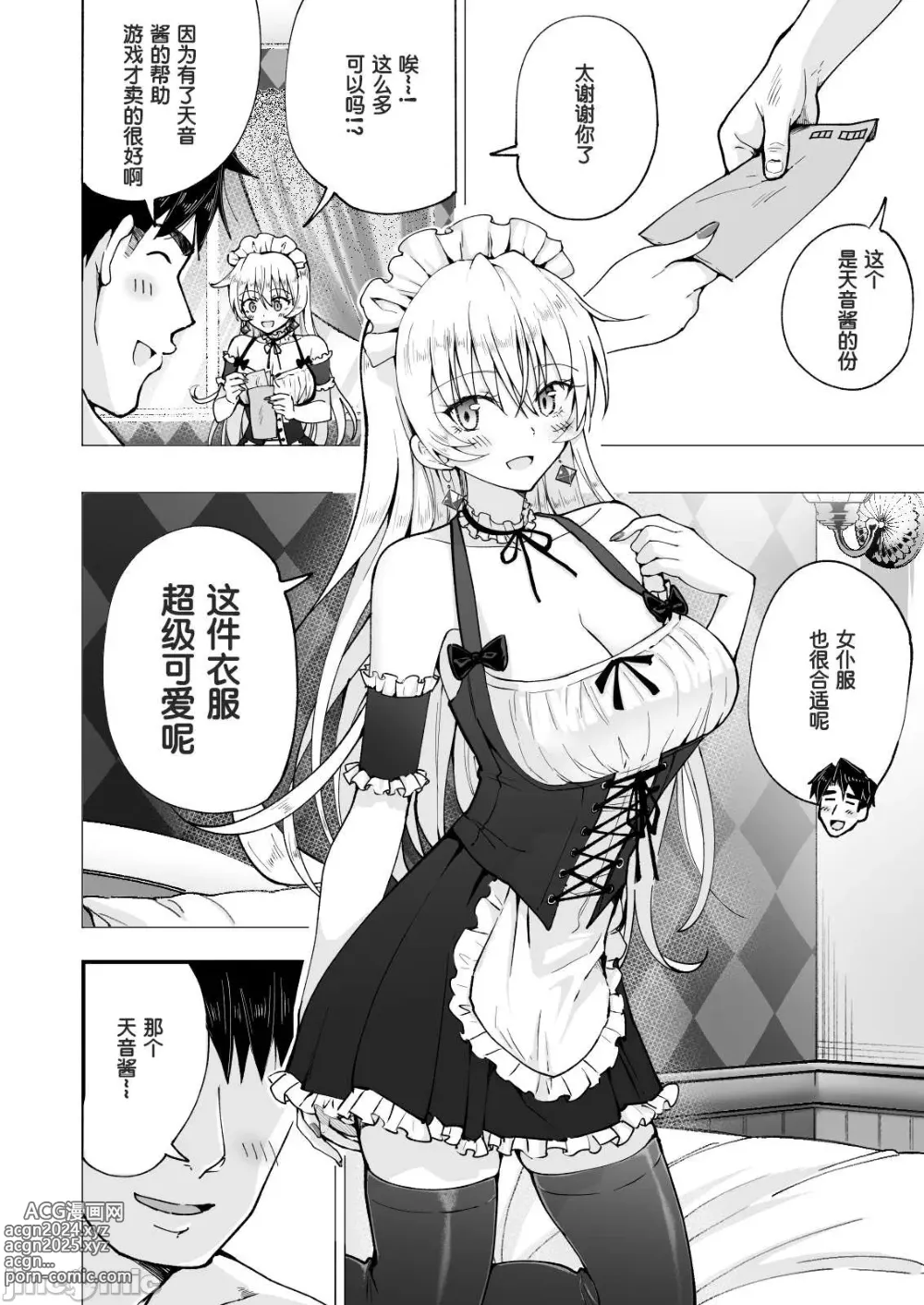 Page 359 of doujinshi パパ活はじめました 1~8