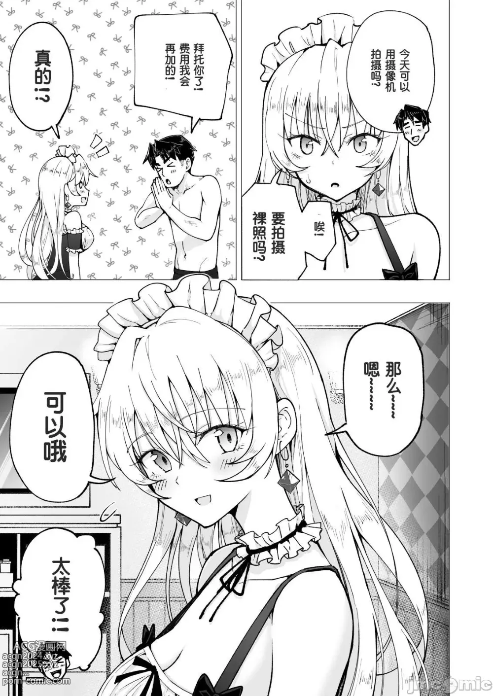 Page 360 of doujinshi パパ活はじめました 1~8