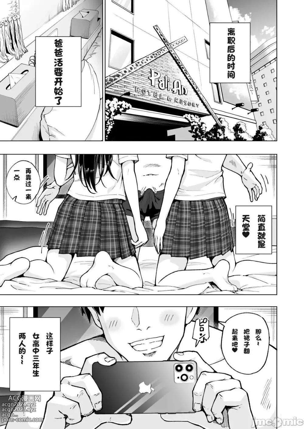 Page 363 of doujinshi パパ活はじめました 1~8