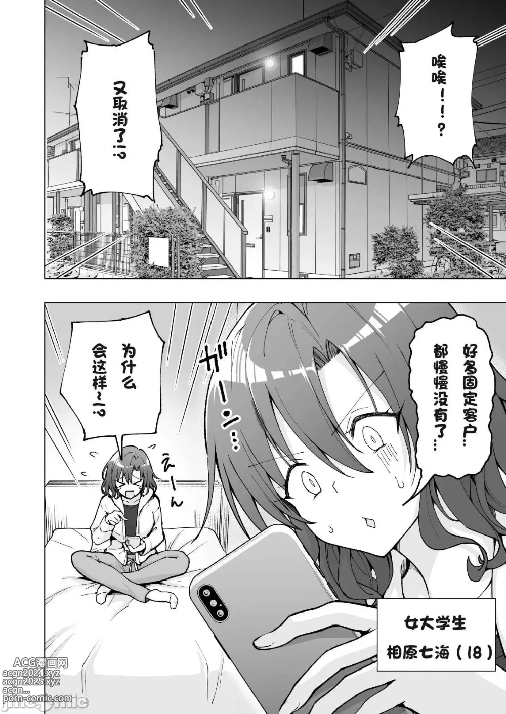 Page 366 of doujinshi パパ活はじめました 1~8