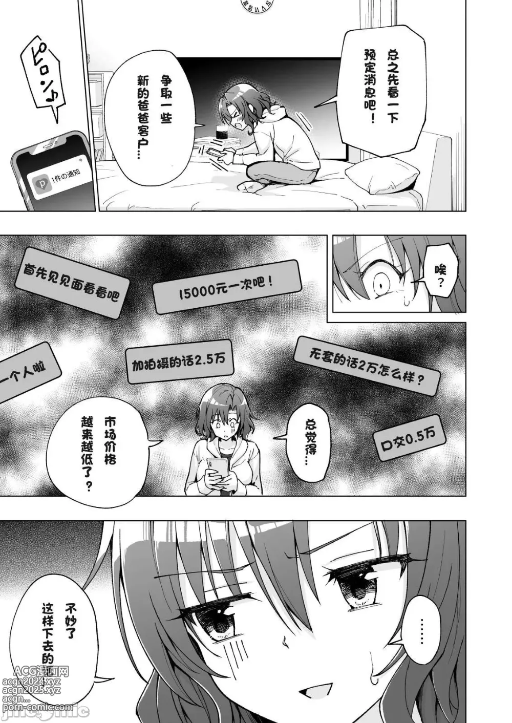 Page 367 of doujinshi パパ活はじめました 1~8