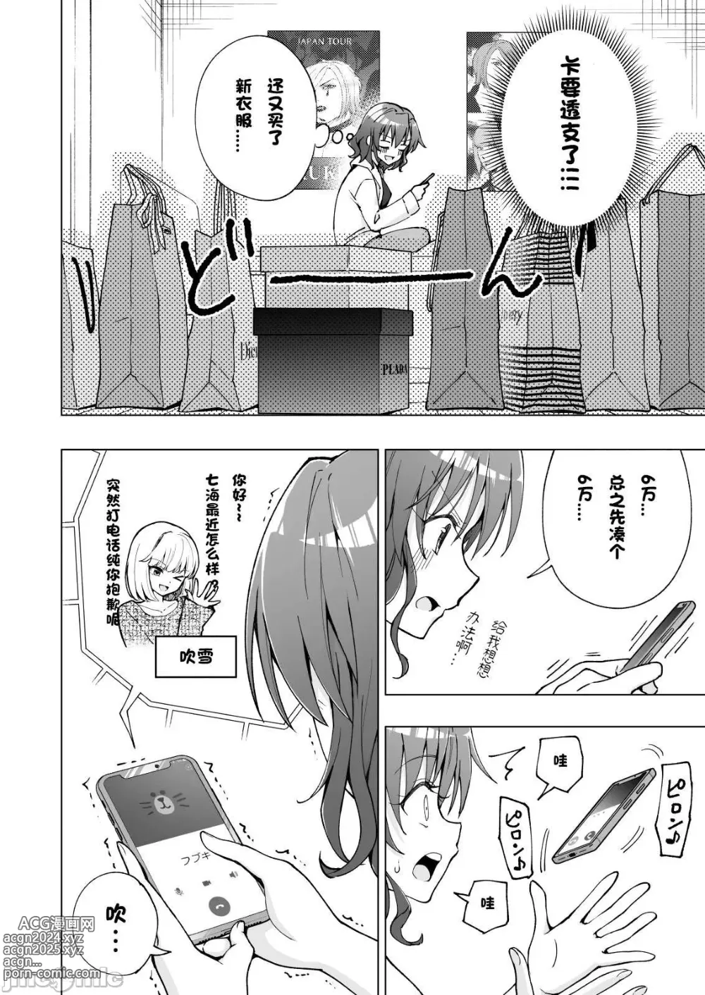 Page 368 of doujinshi パパ活はじめました 1~8