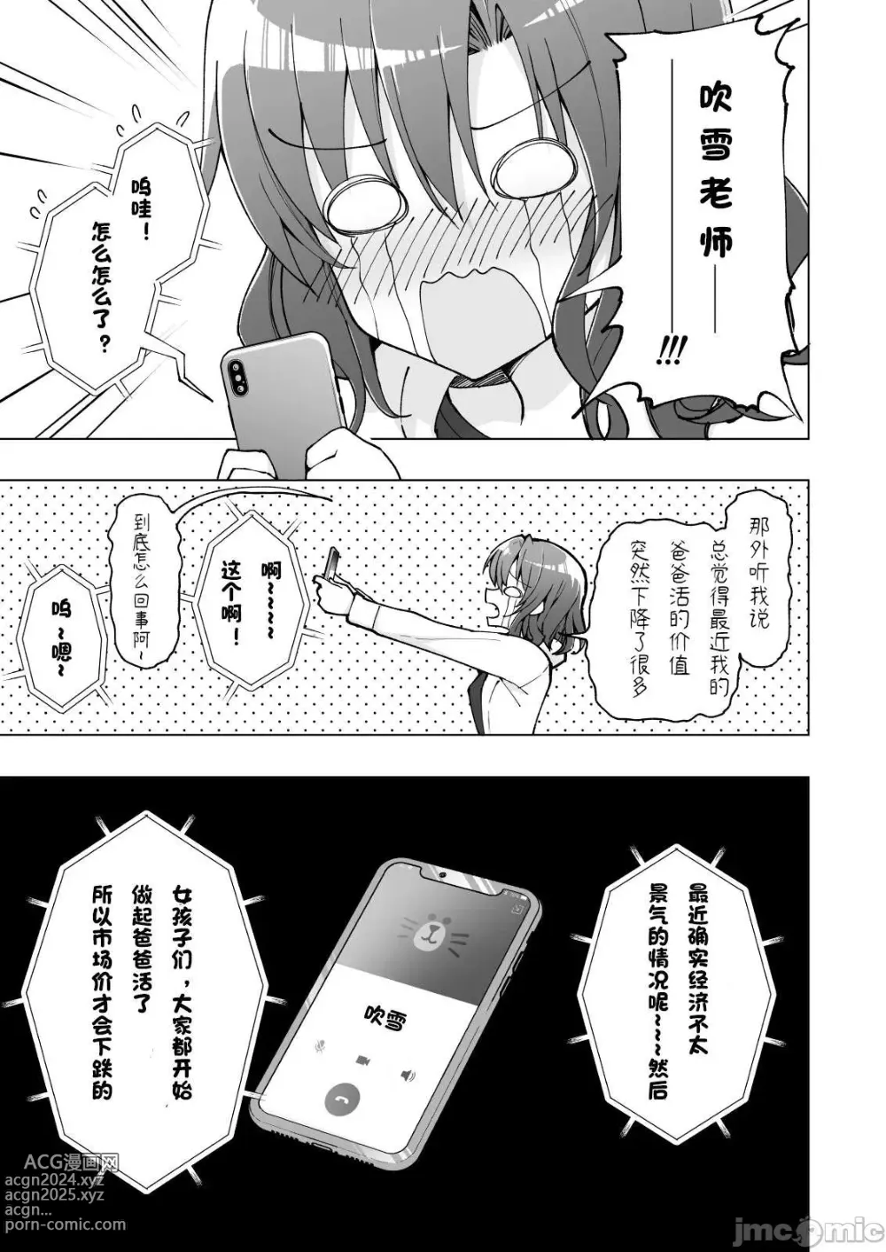 Page 369 of doujinshi パパ活はじめました 1~8