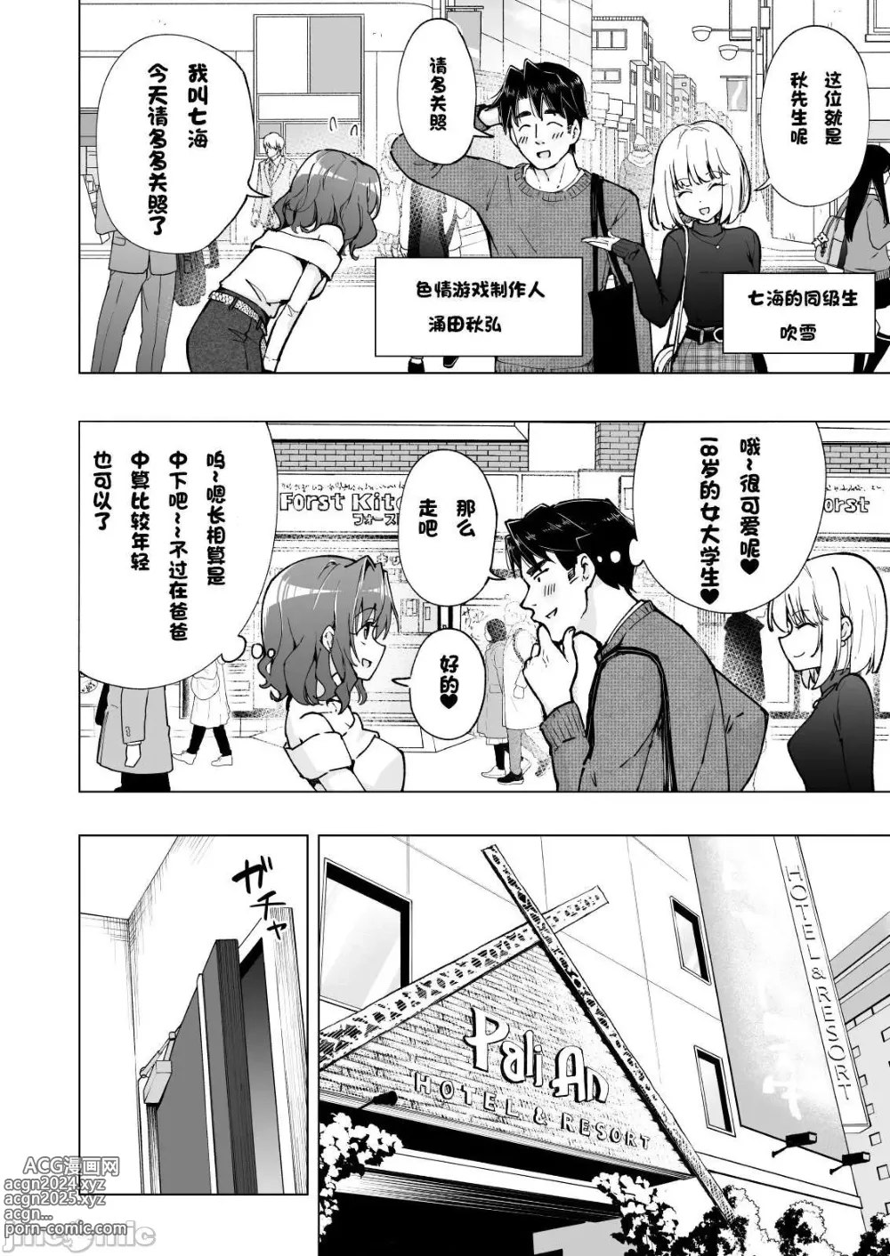 Page 372 of doujinshi パパ活はじめました 1~8