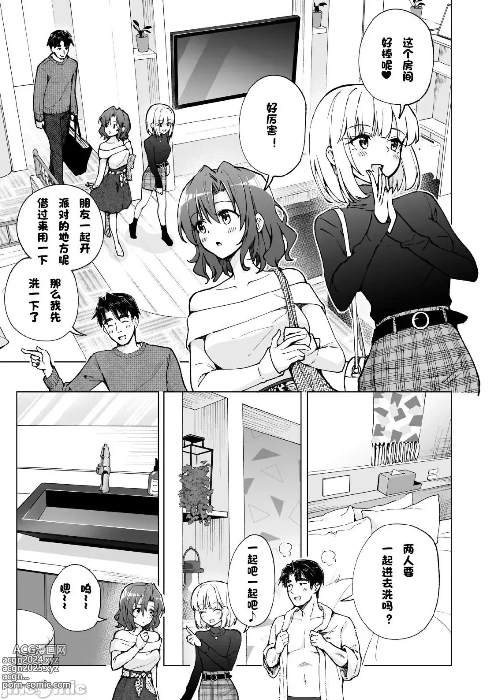 Page 373 of doujinshi パパ活はじめました 1~8