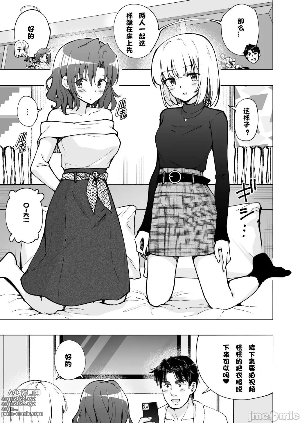 Page 375 of doujinshi パパ活はじめました 1~8