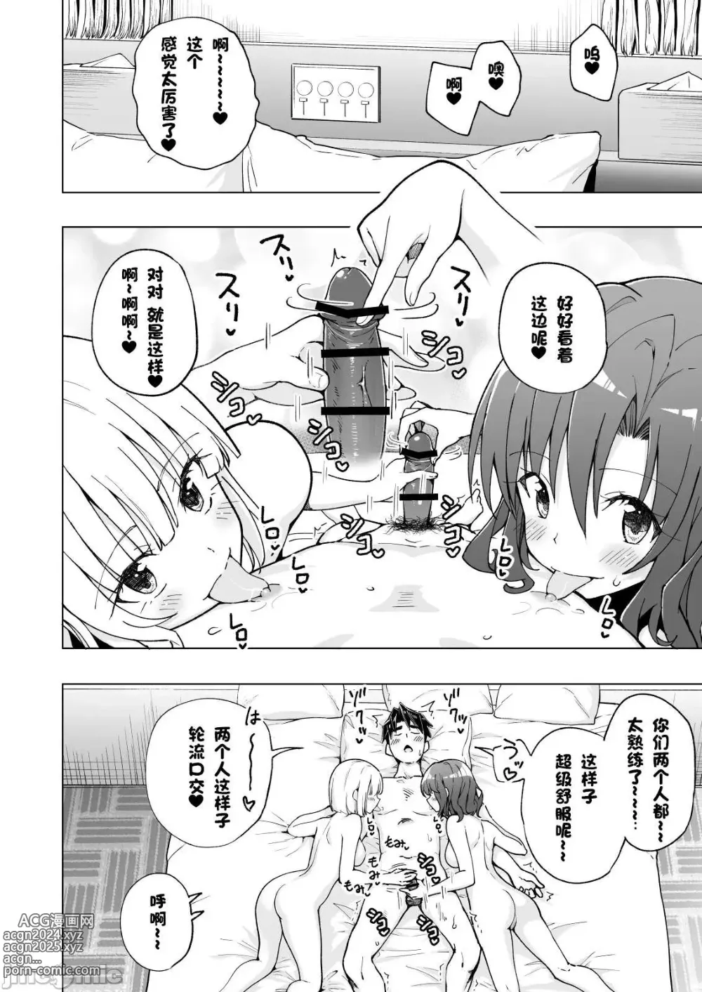 Page 380 of doujinshi パパ活はじめました 1~8