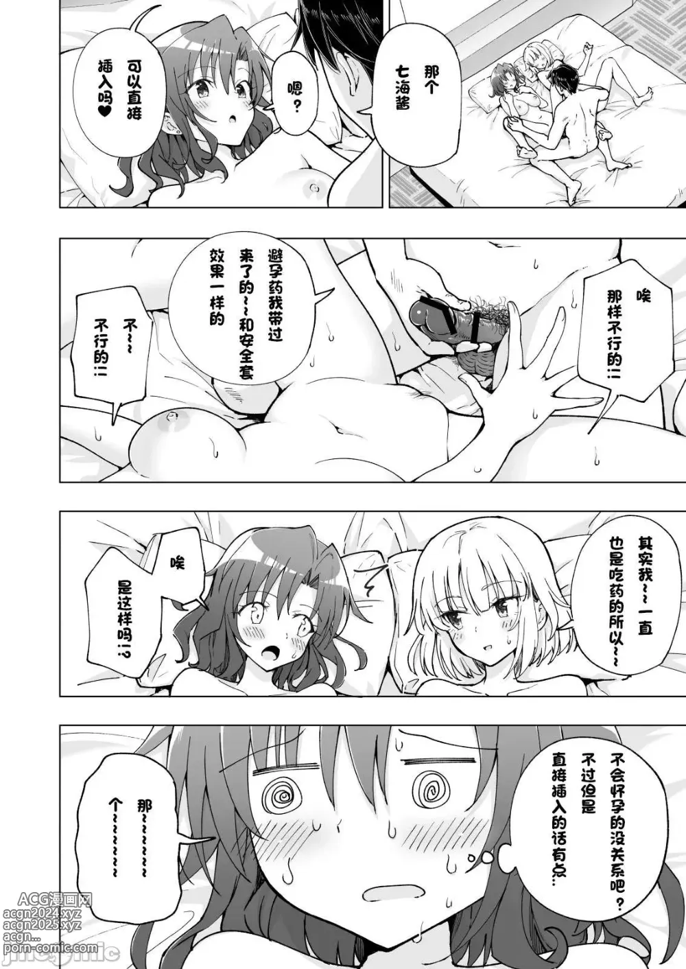 Page 382 of doujinshi パパ活はじめました 1~8