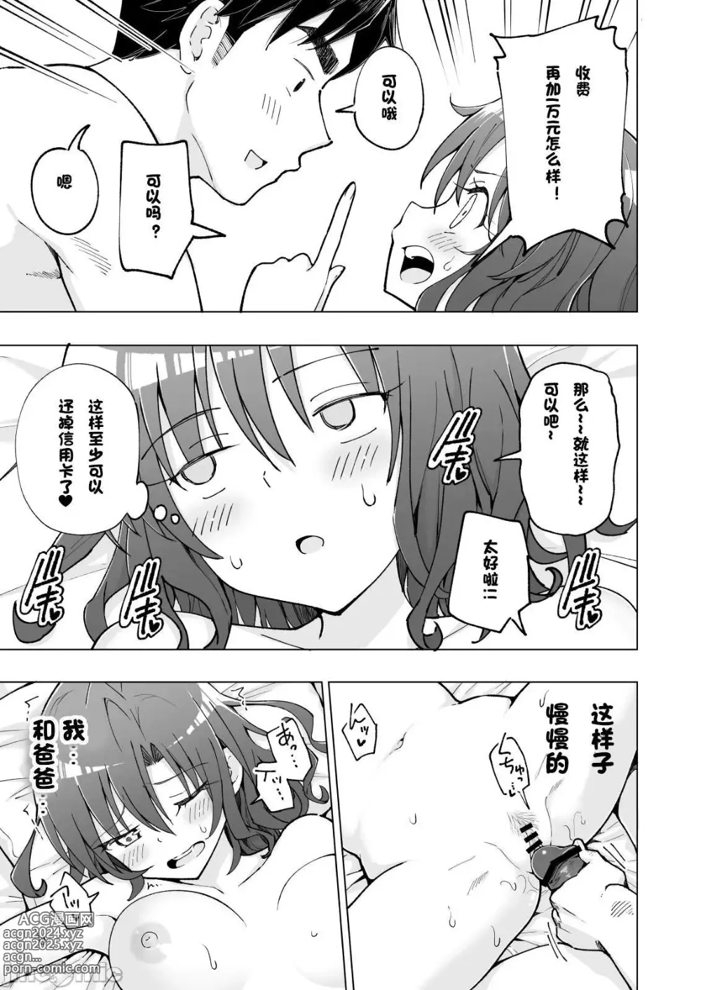 Page 383 of doujinshi パパ活はじめました 1~8