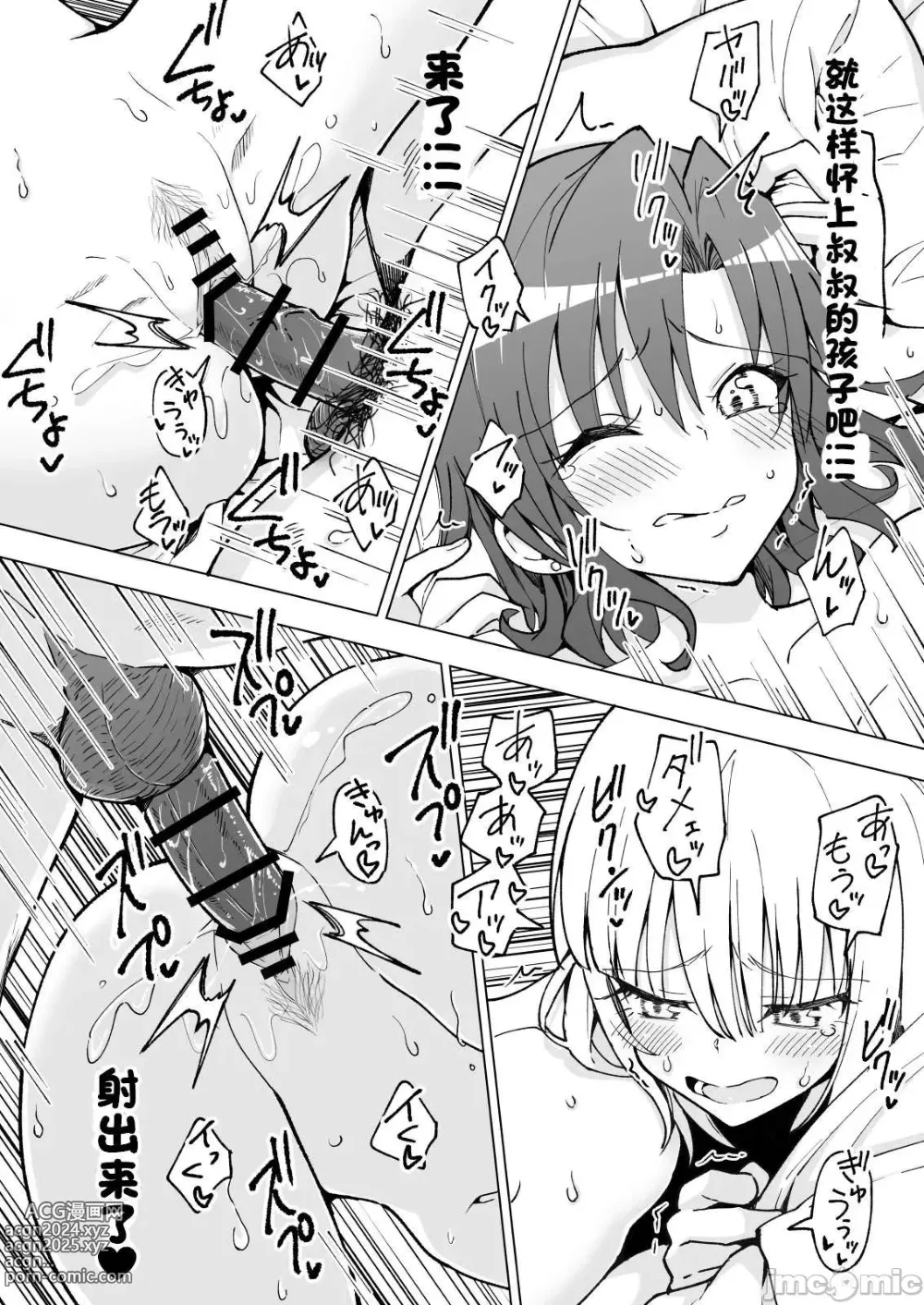 Page 390 of doujinshi パパ活はじめました 1~8