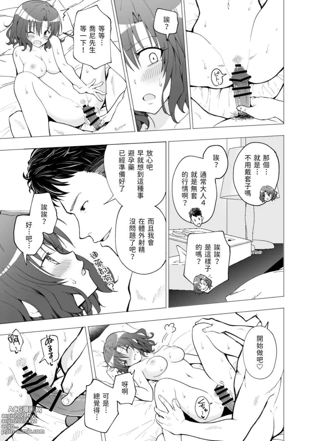 Page 40 of doujinshi パパ活はじめました 1~8