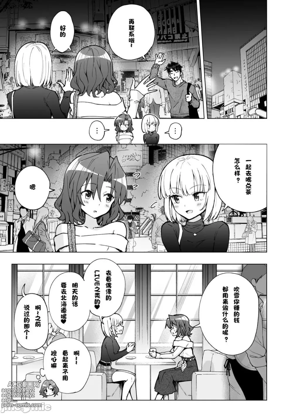 Page 395 of doujinshi パパ活はじめました 1~8