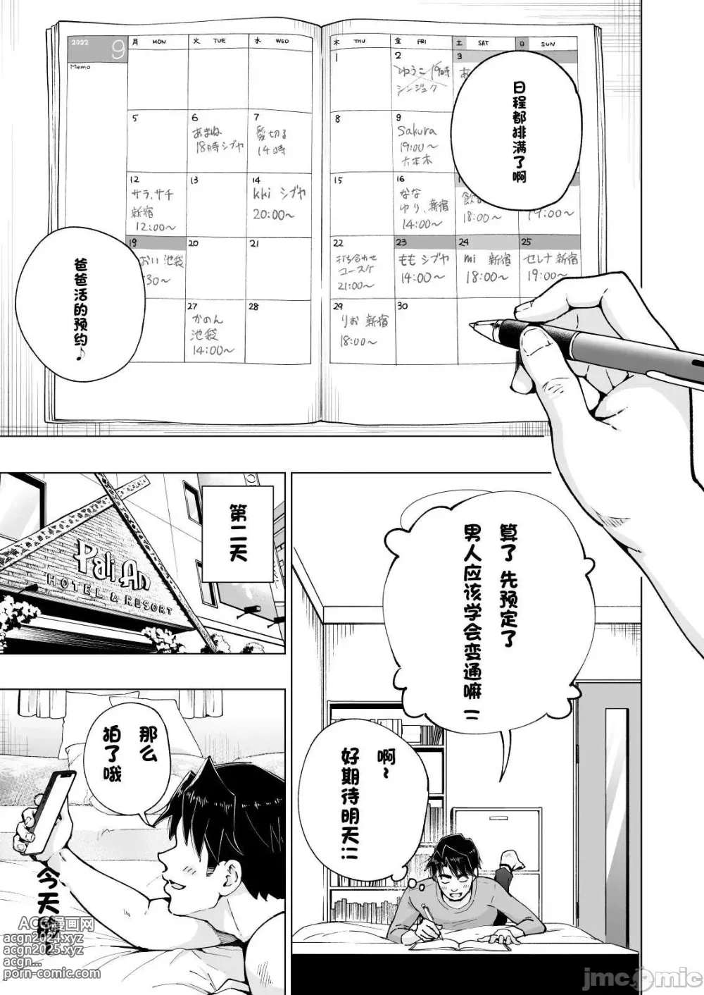 Page 397 of doujinshi パパ活はじめました 1~8