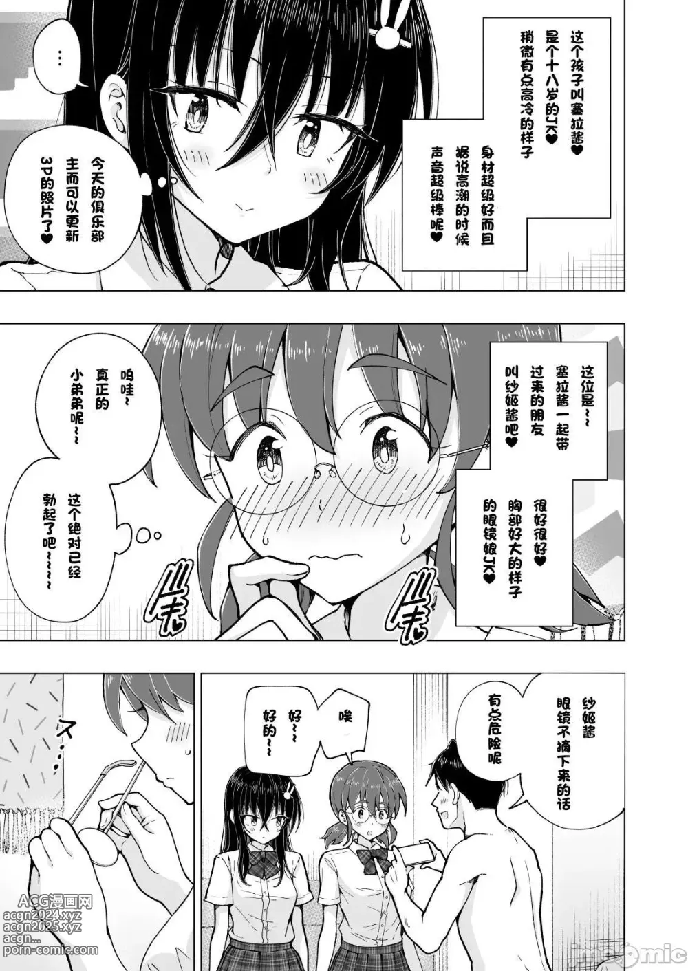 Page 399 of doujinshi パパ活はじめました 1~8