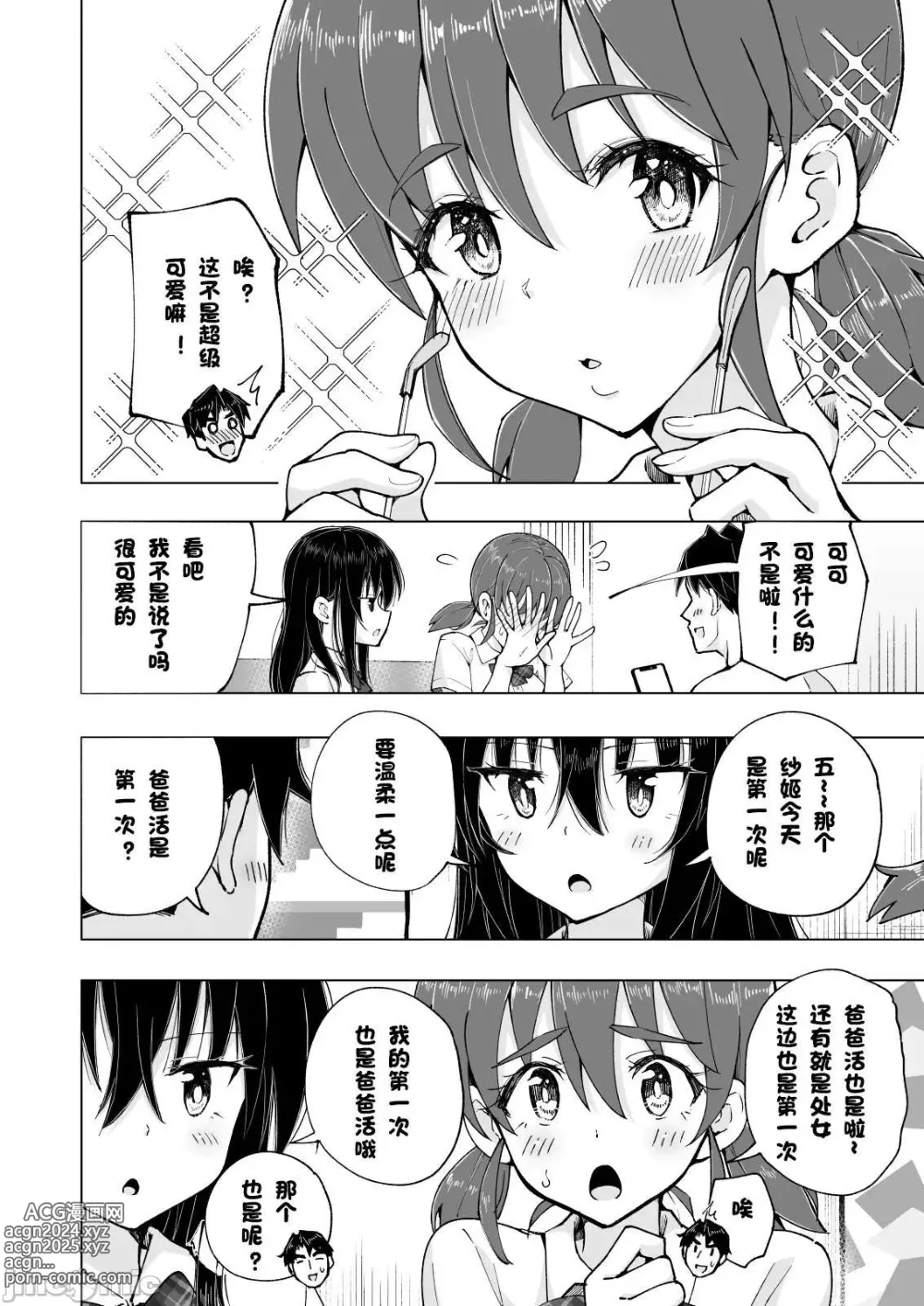 Page 400 of doujinshi パパ活はじめました 1~8