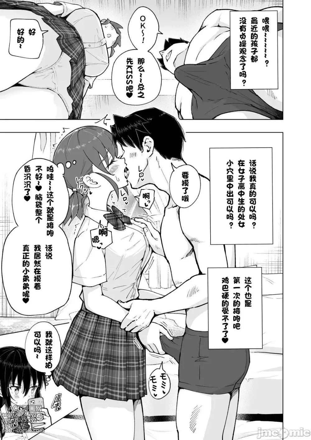 Page 401 of doujinshi パパ活はじめました 1~8